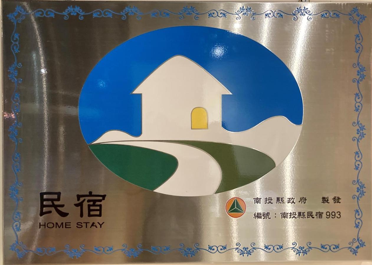 埔里城民宿 Pulitown Bnb Exterior foto